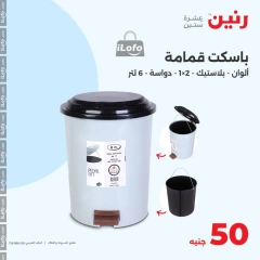 Page 42 in Offer only 50 pounds at Raneen Egypt