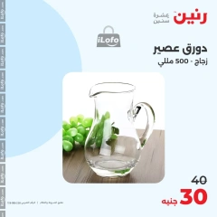 Page 22 in Offer only 50 pounds at Raneen Egypt