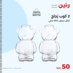 Page 23 in Offer only 50 pounds at Raneen Egypt