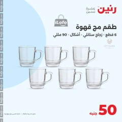 Page 16 in Offer only 50 pounds at Raneen Egypt