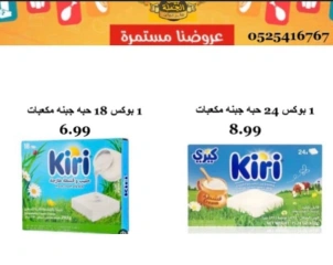 Page 1 in Weekend Deals at Bait Al Jumla Hypermarket UAE