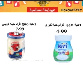 Page 2 in Weekend Deals at Bait Al Jumla Hypermarket UAE