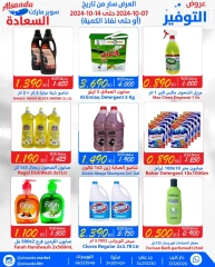 Page 8 in Saving Offers at Al Saada markets Bahrain