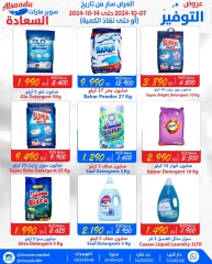 Page 7 in Saving Offers at Al Saada markets Bahrain