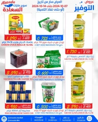 Page 4 in Saving Offers at Al Saada markets Bahrain