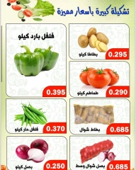 صفحة 3 ضمن عروض الخضار والفاكهة في جمعية ضاحية الظهر الكويت