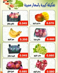 صفحة 5 ضمن عروض الخضار والفاكهة في جمعية ضاحية الظهر الكويت