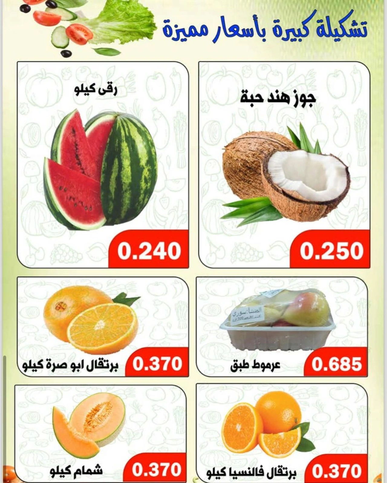 Page 6 in Vegetable and fruit offers at Al Daher coop Kuwait