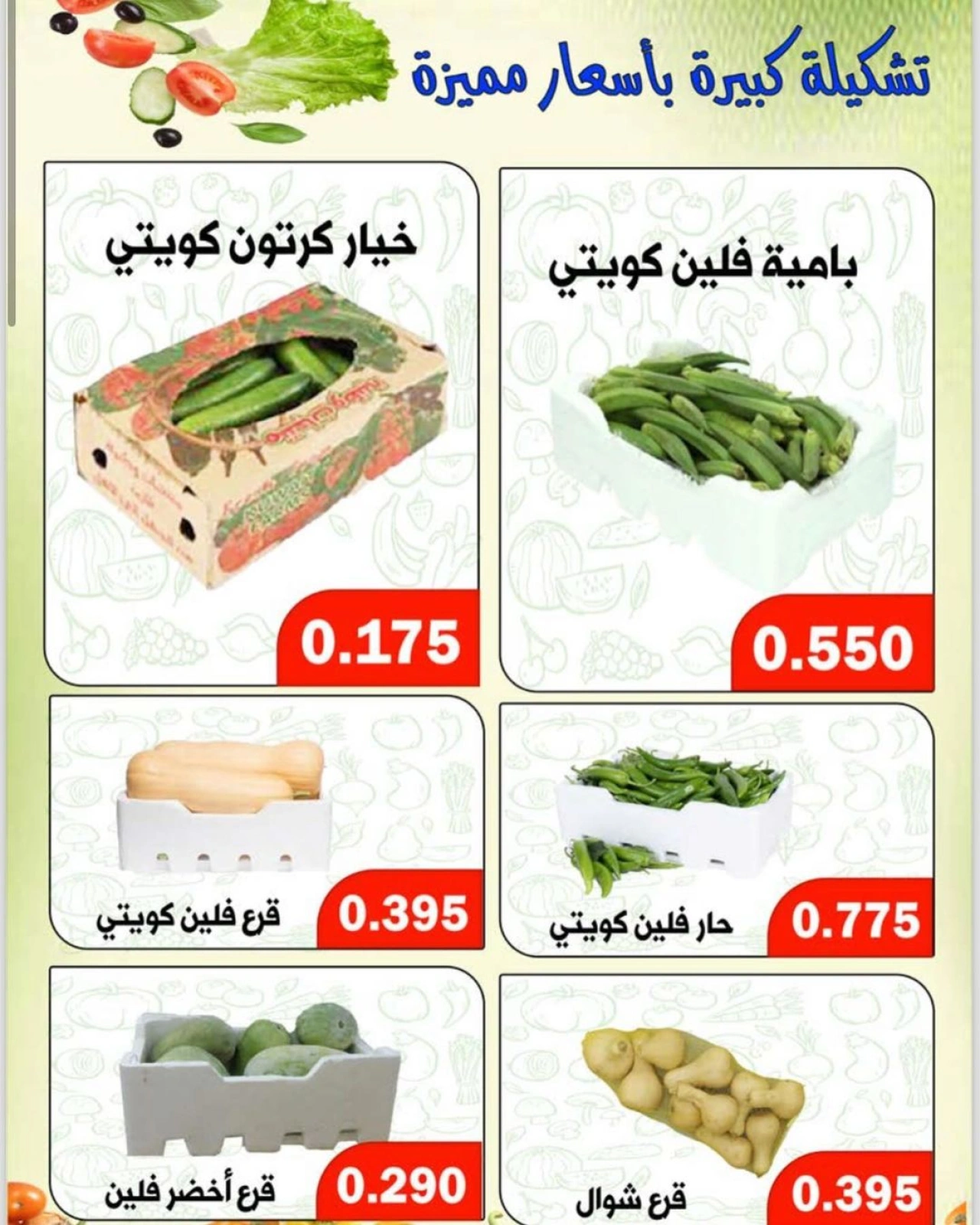 Page 2 in Vegetable and fruit offers at Al Daher coop Kuwait