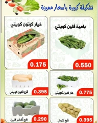 صفحة 2 ضمن عروض الخضار والفاكهة في جمعية ضاحية الظهر الكويت