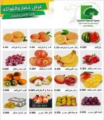 Page 1 in Vegetable and fruit offers at Abo Halifa co-op Kuwait