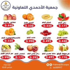 صفحة 6 ضمن عروض الخضار والفاكهة في جمعية الأحمدى التعاونية الكويت