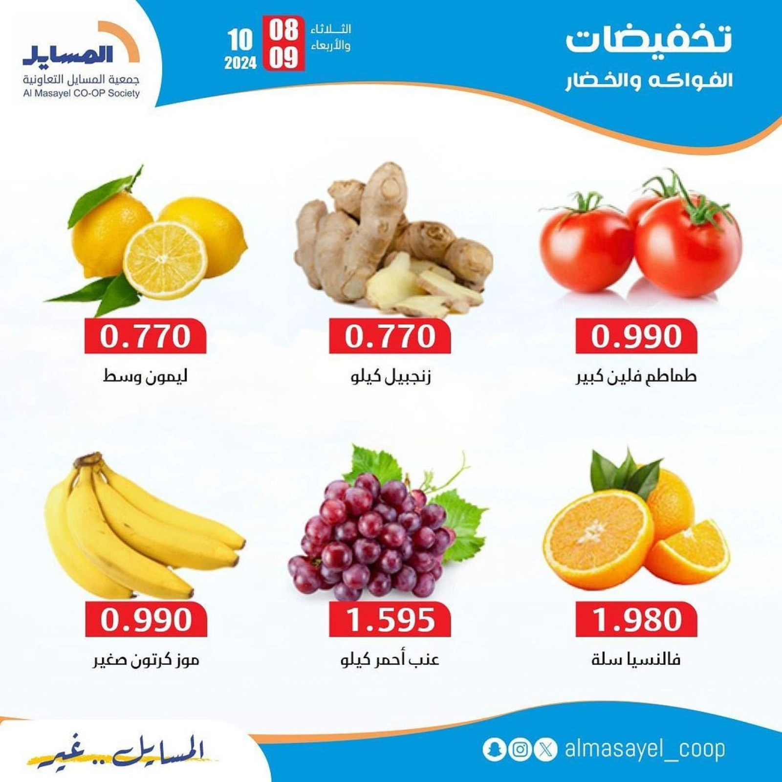 Página 3 en Ofertas de frutas y verduras en cooperativa Al Masayel Kuwait