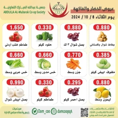 Page 1 in Vegetable and fruit offers at Abdullah Al Mubarak coop Kuwait