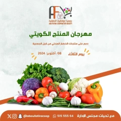 Page 1 in Kuwaiti product offers at Abu Fatira co-op Kuwait