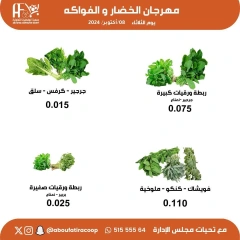 Page 3 in Kuwaiti product offers at Abu Fatira co-op Kuwait