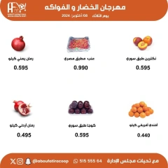 Página 6 en Ofertas de frutas y verduras en cooperativa Abu Fatira Kuwait