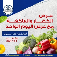 Page 1 dans Offres de fruits et légumes chez Coopérative Dahiat Fahd Ahmed Koweït