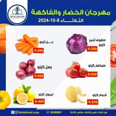 Page 2 dans Offres de fruits et légumes chez Coopérative Dahiat Fahd Ahmed Koweït