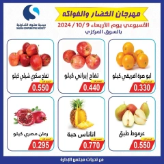 Página 4 en Ofertas de frutas y verduras en cooperativa salwa Kuwait