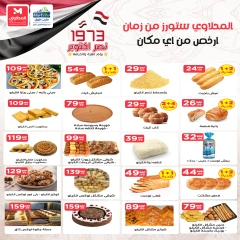 Page 6 in October Deals at El Mahlawy Stores Egypt