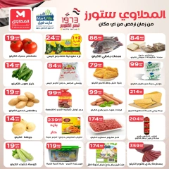 Page 2 in October Deals at El Mahlawy Stores Egypt