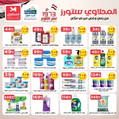 Page 10 in October Deals at El Mahlawy Stores Egypt