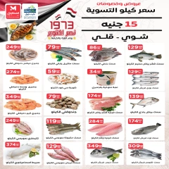 Page 4 in October Deals at El Mahlawy Stores Egypt