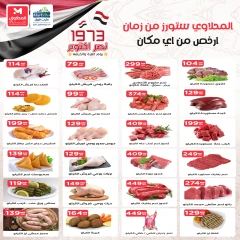 Page 5 in October Deals at El Mahlawy Stores Egypt