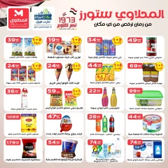 Page 8 in October Deals at El Mahlawy Stores Egypt