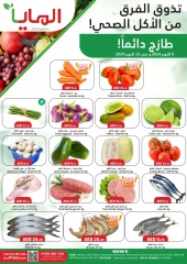 Page 2 in Fresh offers at Al Maya supermarket UAE