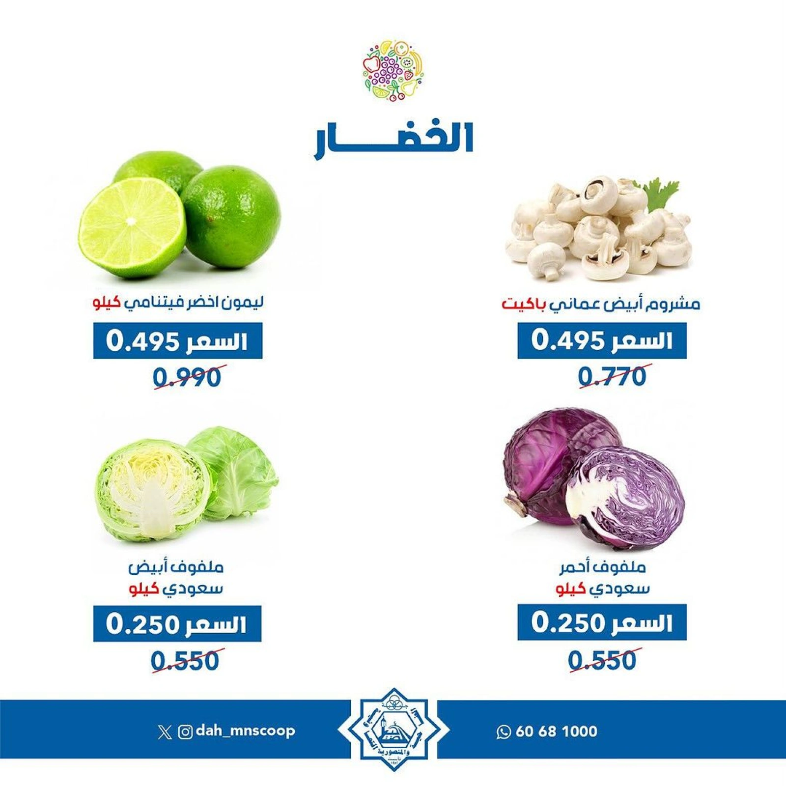 Page 4 in Vegetable and fruit offers at Dah & Mns co-op Kuwait