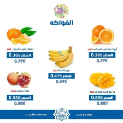 صفحة 5 ضمن عروض الخضار والفاكهة في جمعية الضاحية والمنصورية الكويت