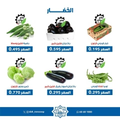 صفحة 2 ضمن عروض الخضار والفاكهة في جمعية الضاحية والمنصورية الكويت