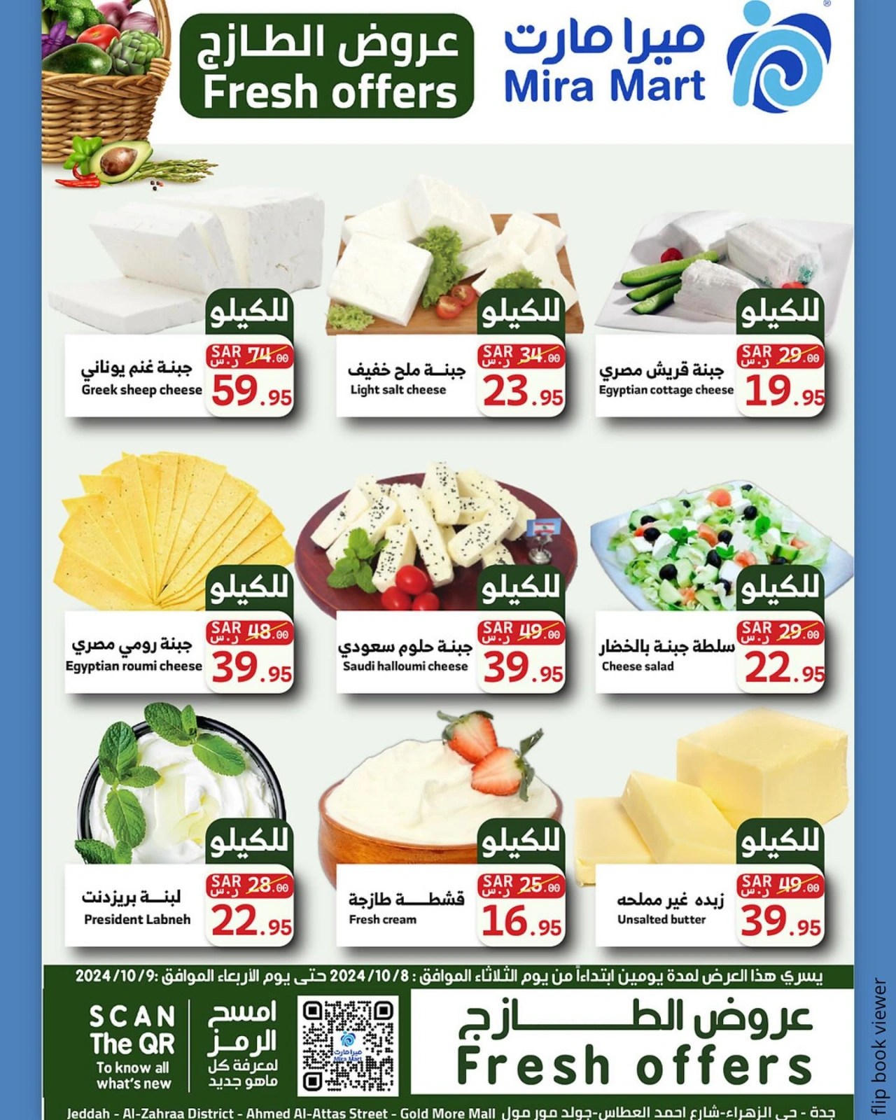 صفحة 5 ضمن عروض الطازج في ميرا مارت السعودية