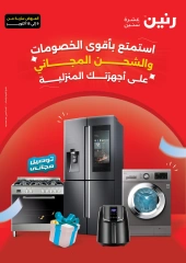 Page 1 in Electrical appliances offers at Raneen Egypt