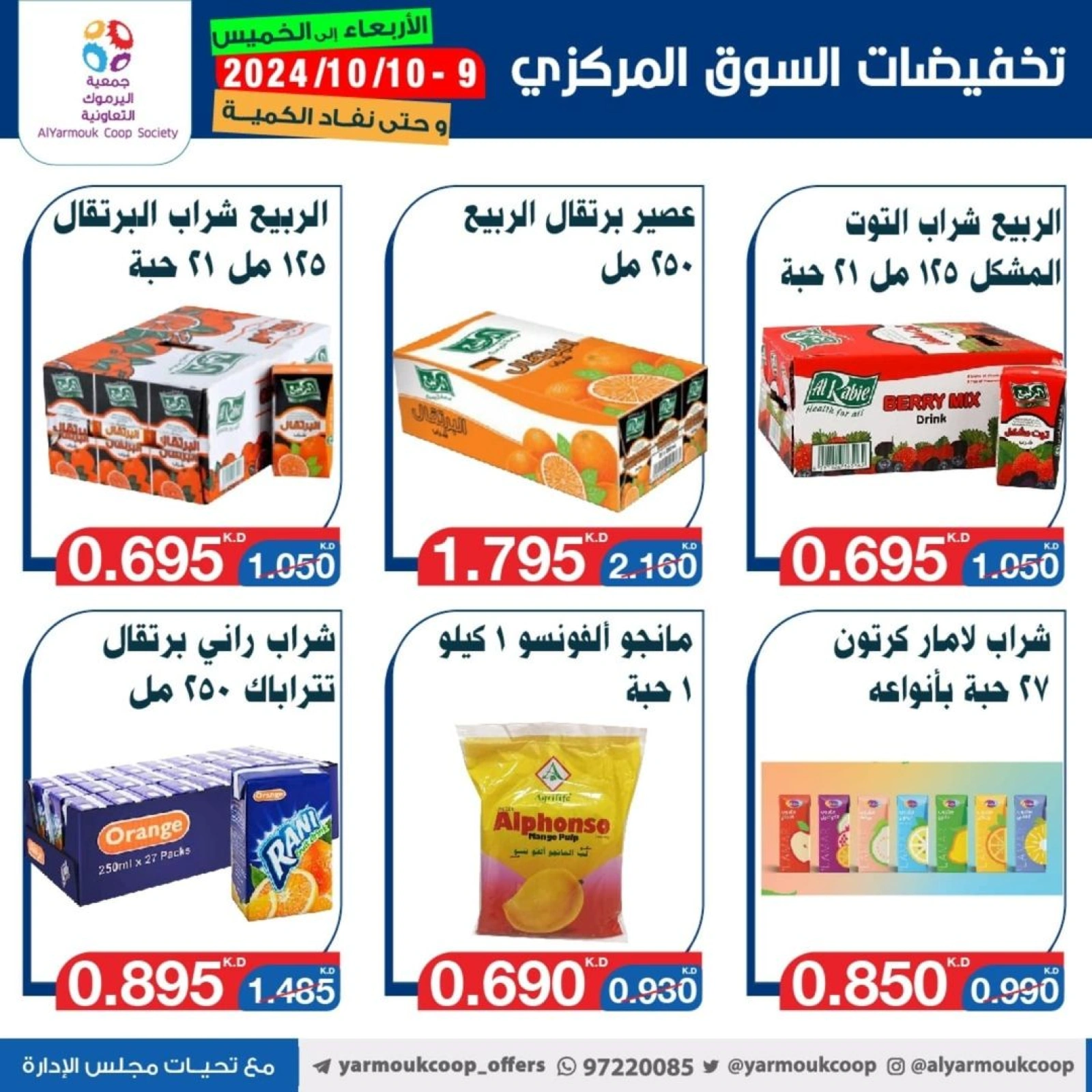 صفحة 11 ضمن عروض السوق المركزى في جمعية اليرموك التعاونية الكويت