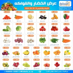 صفحة 1 ضمن عروض الخضار والفاكهة في جمعية إشبيلية التعاونية الكويت