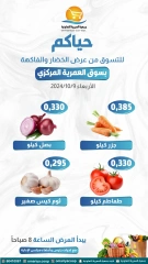 صفحة 2 ضمن عروض الخضار والفاكهة في جمعية العمرية الكويت