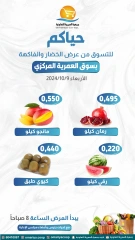 صفحة 3 ضمن عروض الخضار والفاكهة في جمعية العمرية الكويت