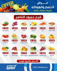 Page 1 dans Offres de fruits et légumes chez Coopérative Salmiya Koweït