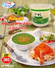 Page 18 in Autumn Sale at Ghonem market Egypt