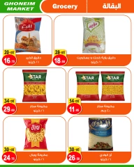 Page 16 in Autumn Sale at Ghonem market Egypt