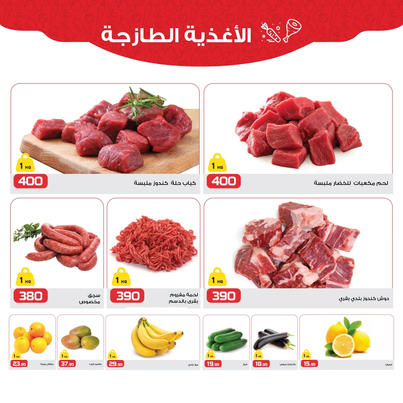 صفحة 2 ضمن عروض الخريف في زهران ماركت مصر