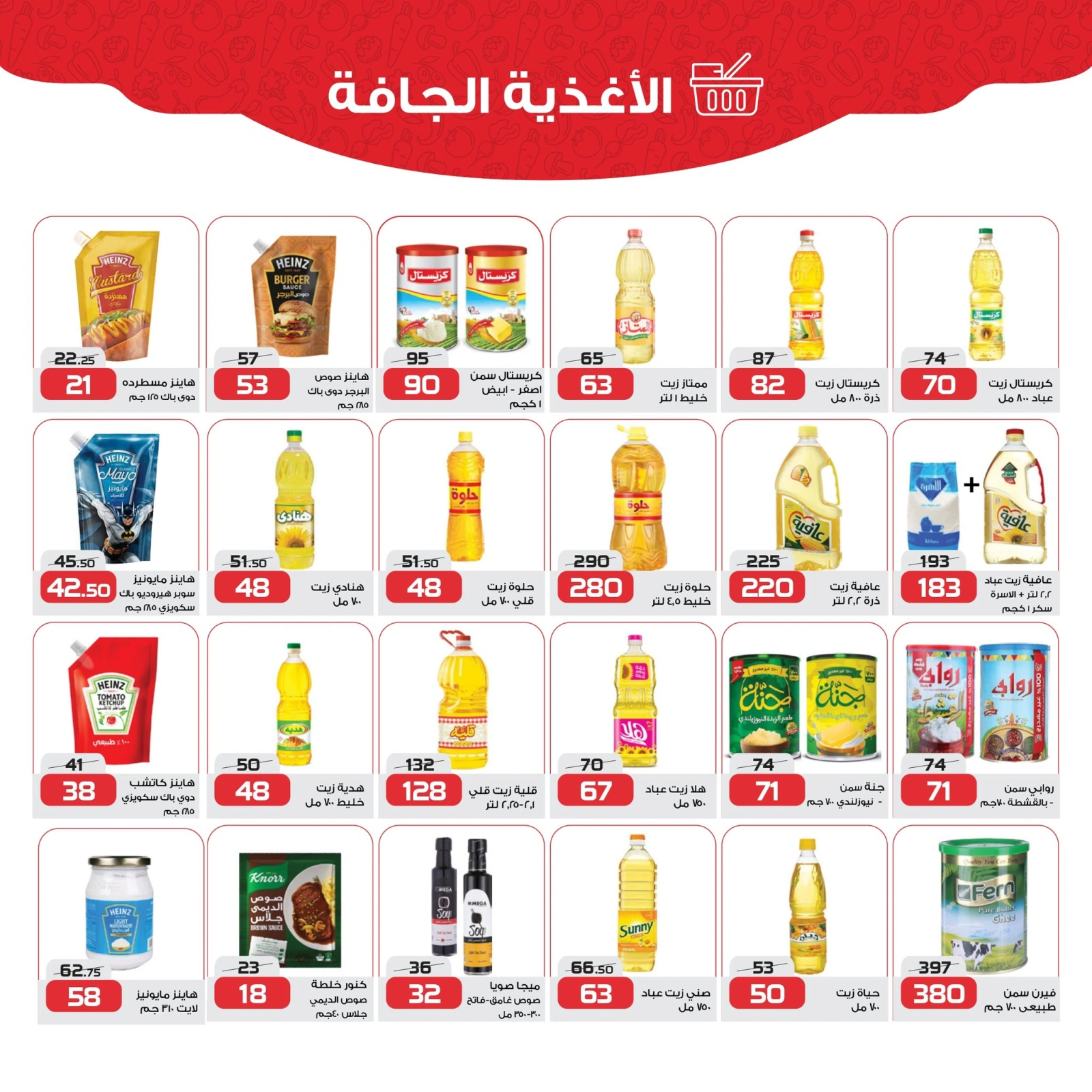 صفحة 14 ضمن عروض الخريف في زهران ماركت مصر