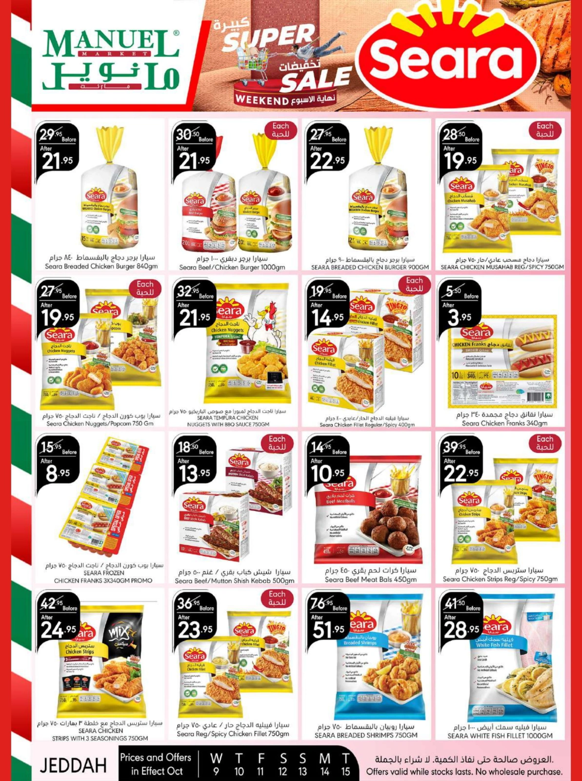 Page 19 dans GRANDES OFFRES chez Marché manuel Arabie Saoudite