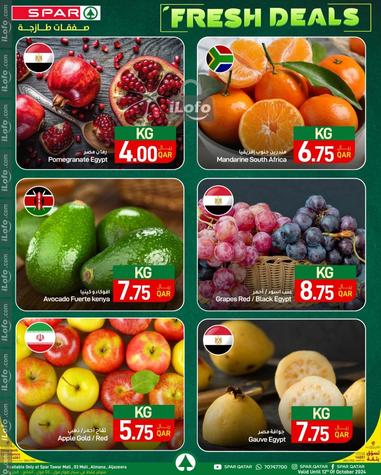 صفحة 2 |صفقات طازجة لدي سبار قطر