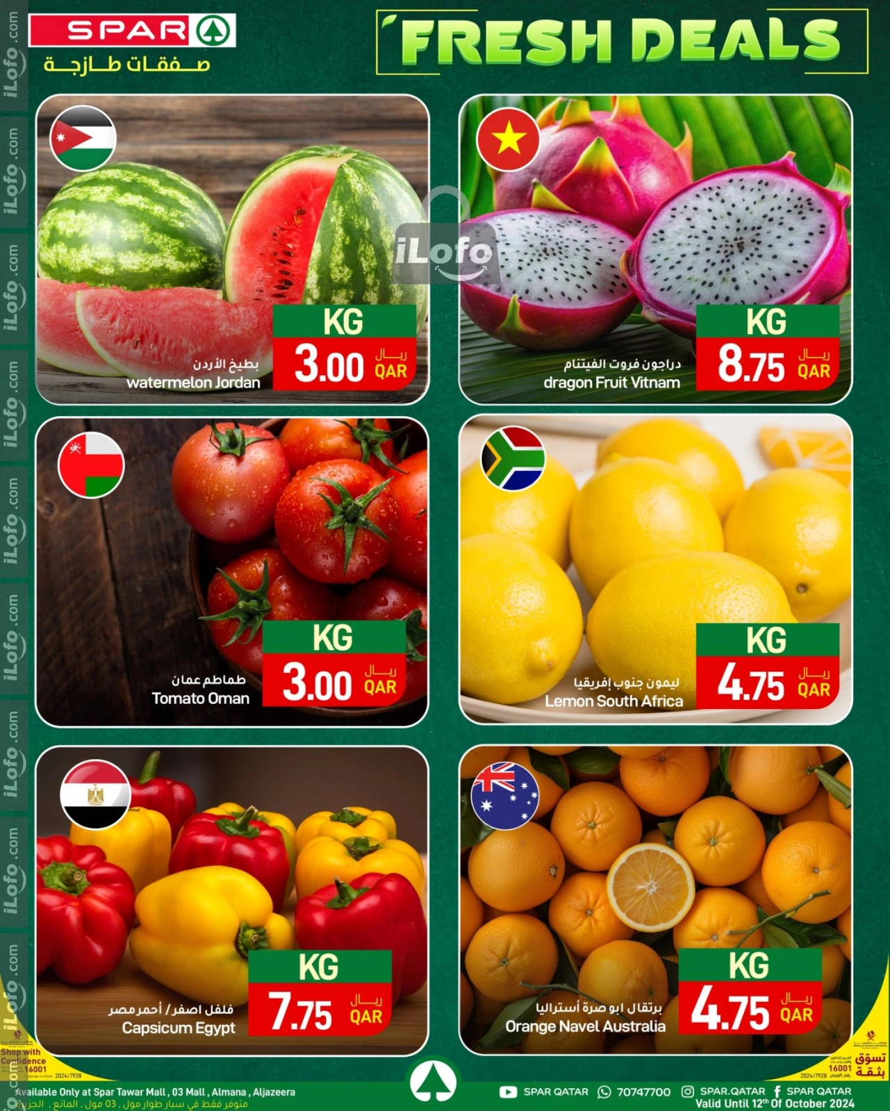 صفحة 1 |صفقات طازجة لدي سبار قطر