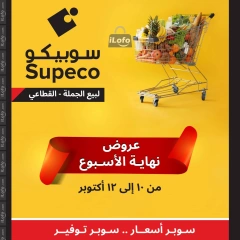 Page 1 in Weekend Deals at Supeco Egypt