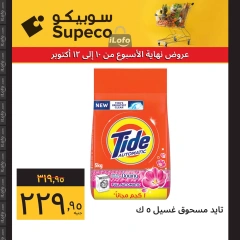 Page 4 in Weekend Deals at Supeco Egypt